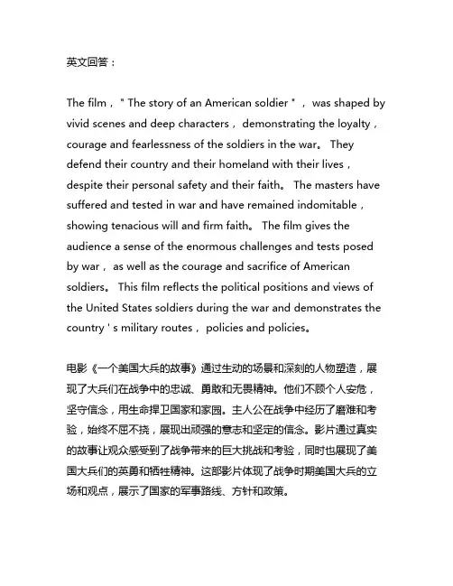 一个美国大兵的故事观后感300字