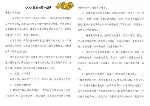 2019年暑假小学家长通知书