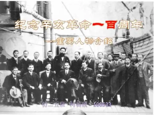 纪念辛亥革命一百周年