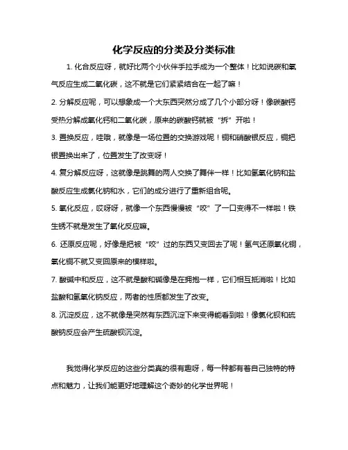 化学反应的分类及分类标准