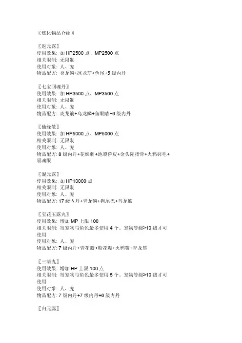 问道所有炼丹配方