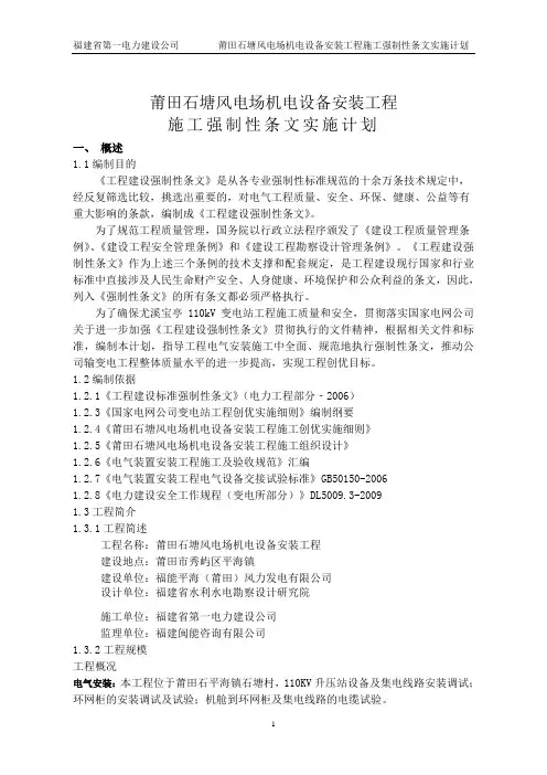3 电气安装强制性条文(变电站)