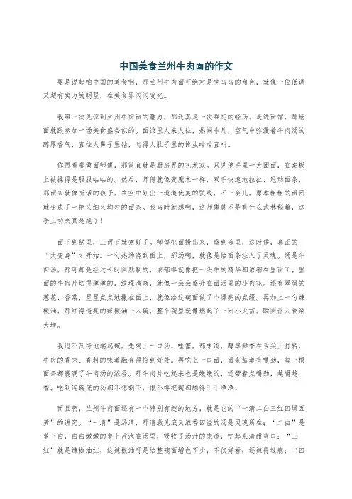 中国美食兰州牛肉面的作文