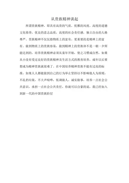 从贵族精神谈起