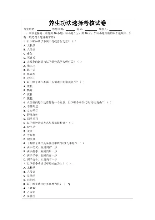 养生功法选择考核试卷