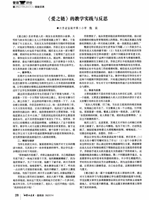 《爱之链》的教学实践与反思