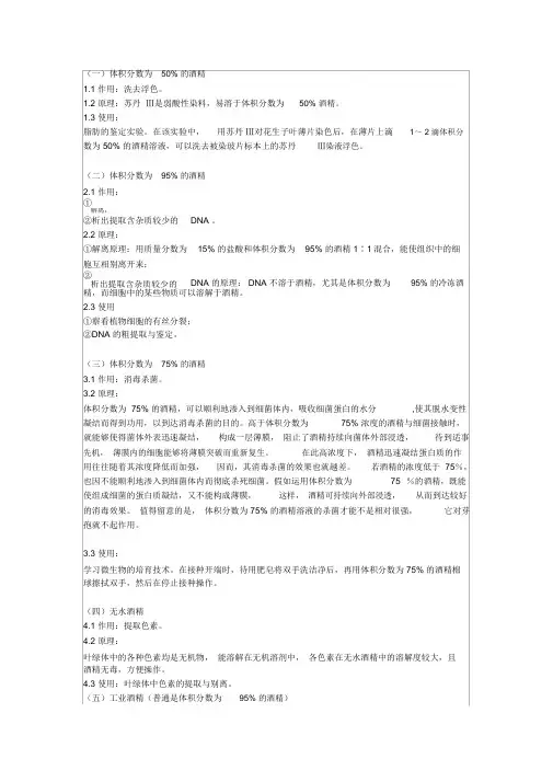 高中生物实验酒精的作用