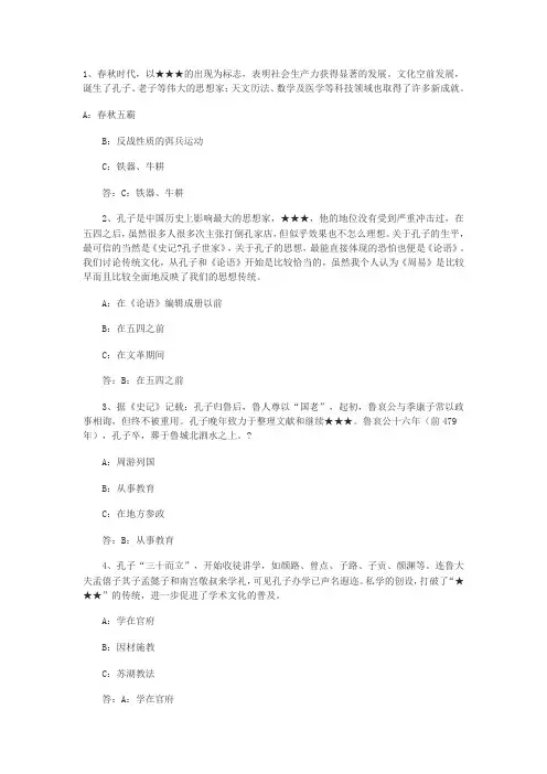 历史知识问答题及答案