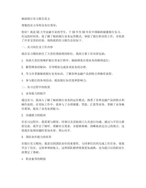 邮政银行实习报告范文