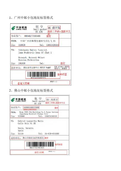 中邮一体化地址标签打印排版格式