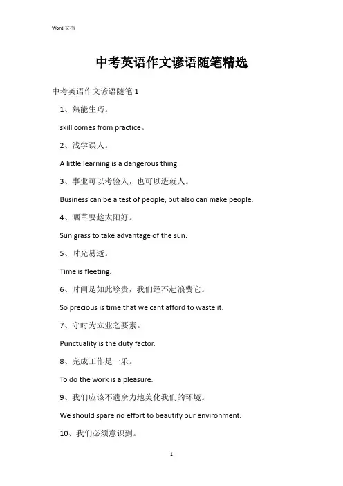 中考英语作文谚语随笔精选