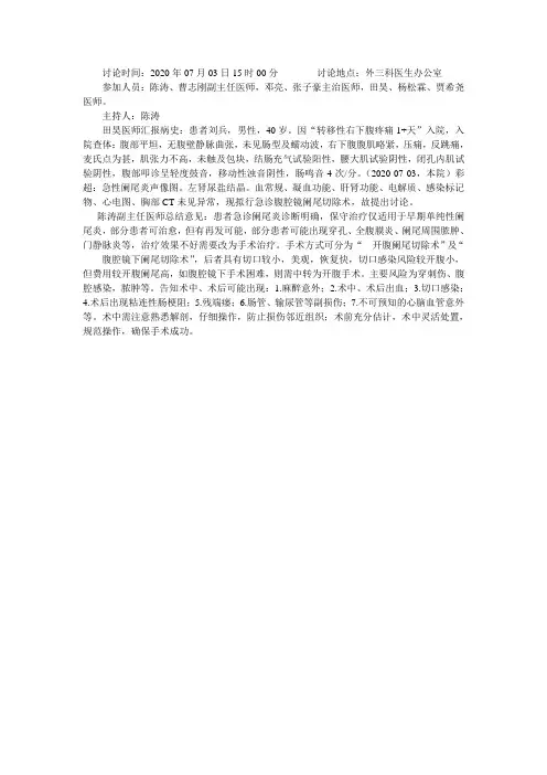 急性阑尾炎术前讨论
