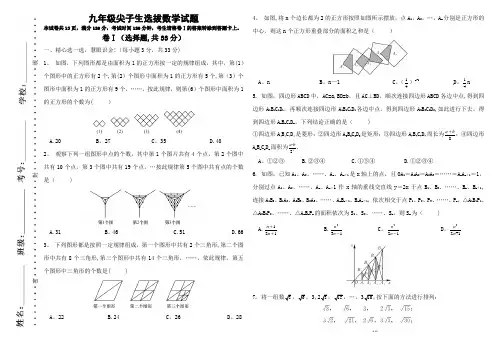 九年级尖子生选拔数学试题