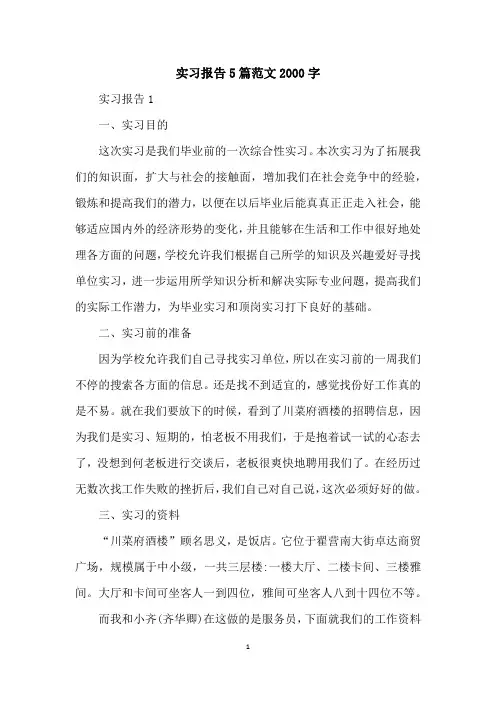 实习报告5篇范文2000字