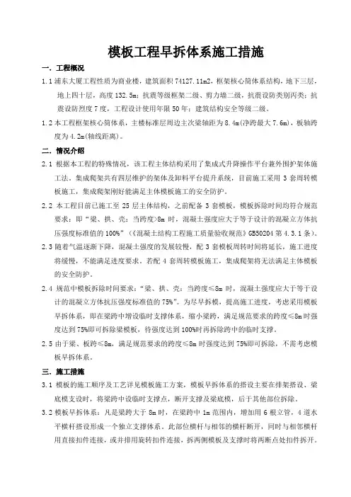 模板工程早拆体系施工措施