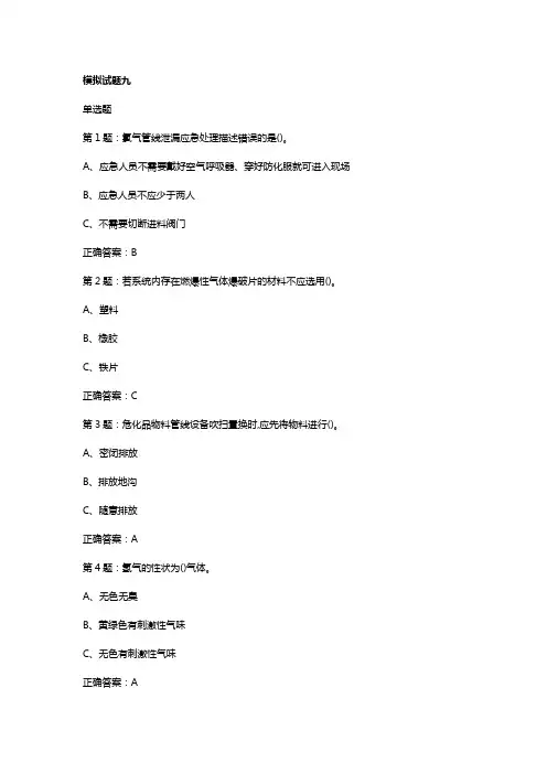 特种作业氯碱电解工艺作业练习题9
