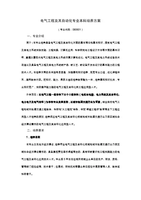 电气工程及其自动化专业本科培养方案