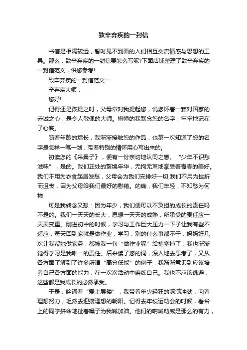 致辛弃疾的一封信