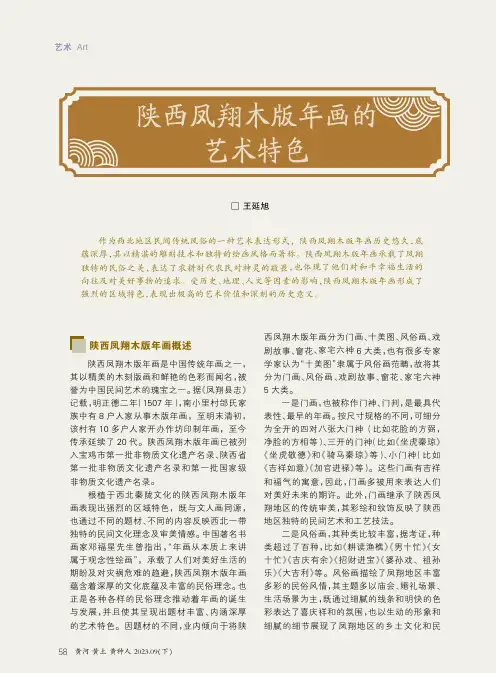 陕西凤翔木版年画的艺术特色