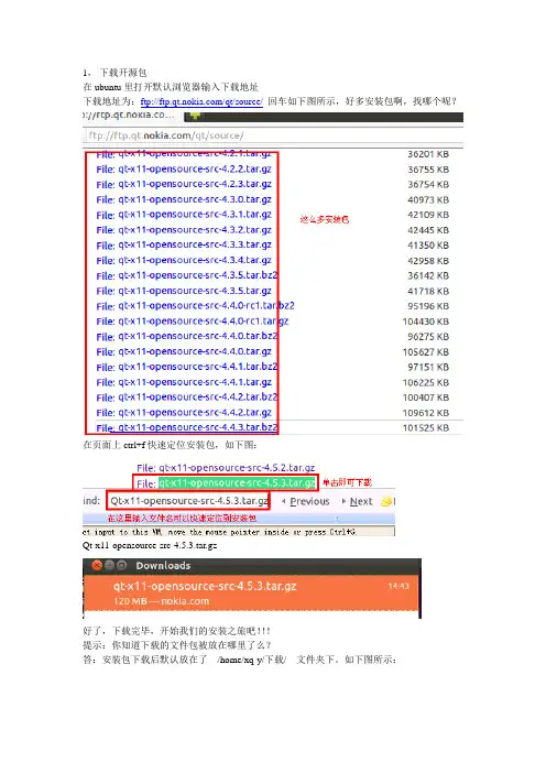 图文介绍ubuntu下编译安装QT开源版