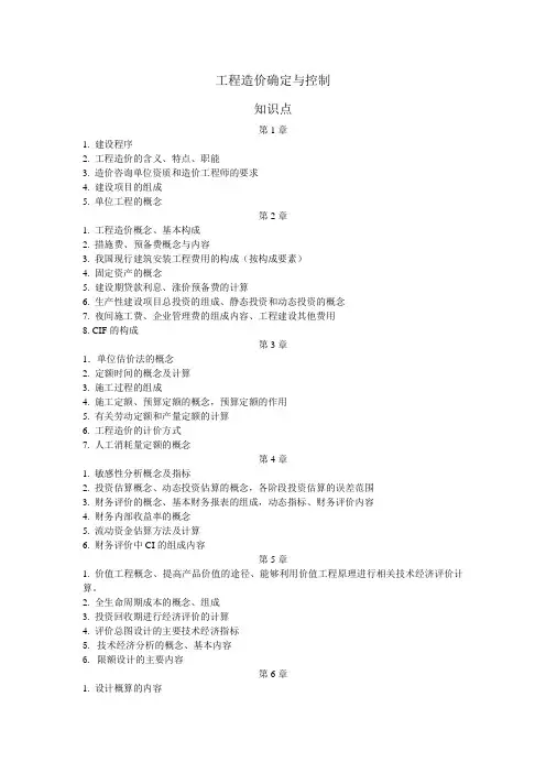 06962工程造价确定与控制1