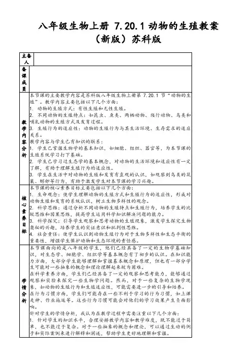 八年级生物上册7.20.1动物的生殖教案(新版)苏科版