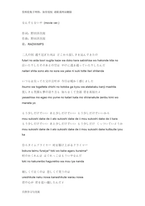 《你的名字。》歌词+罗马音