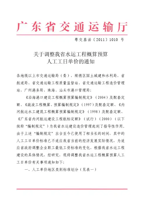 粤交基函[2011]1010号文