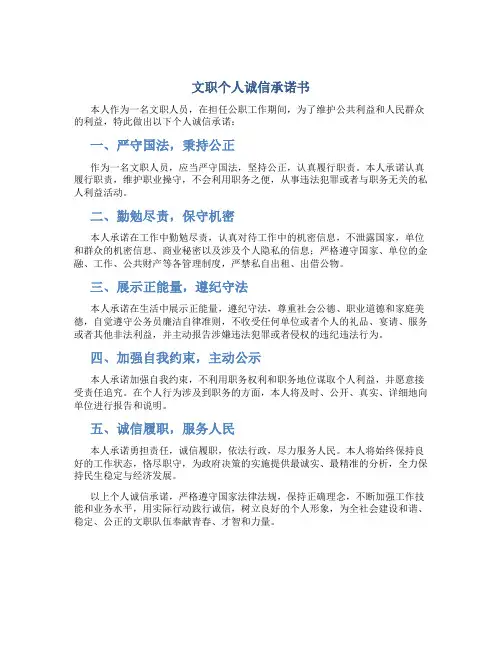 文职个人诚信承诺书