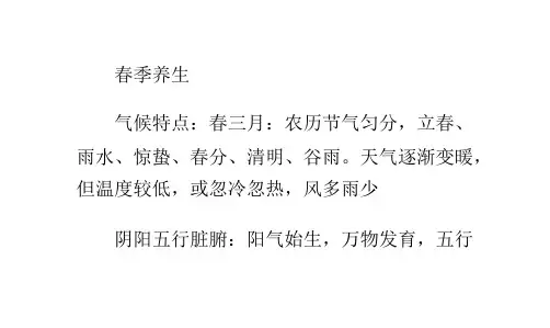 中医支招四季养生方案课件