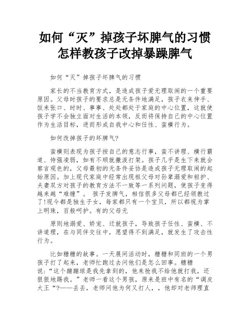 如何“灭”掉孩子坏脾气的习惯 怎样教孩子改掉暴躁脾气