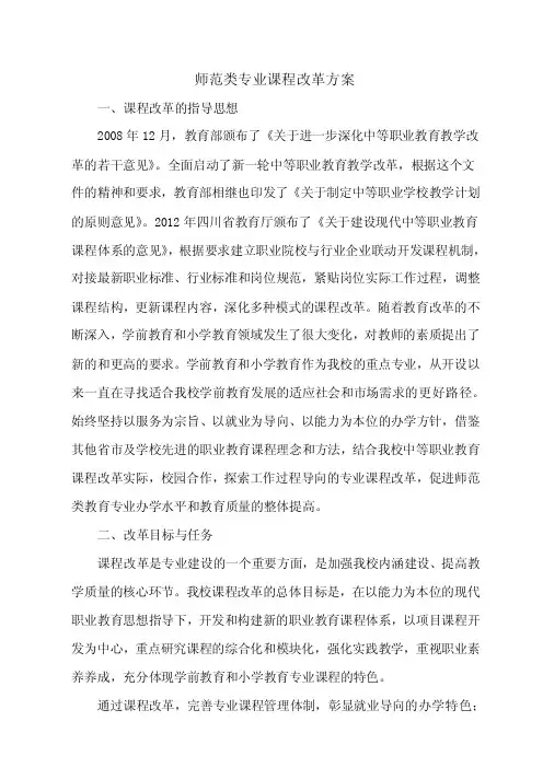 师范类专业课程改革方案