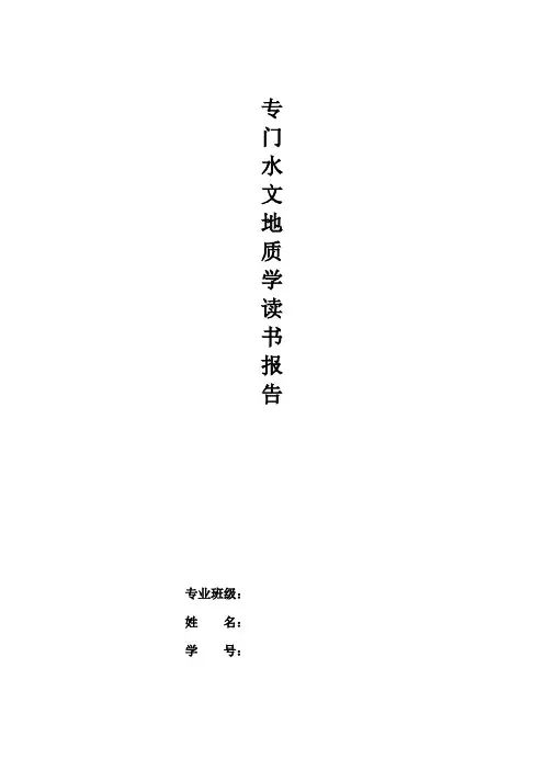 水文作业