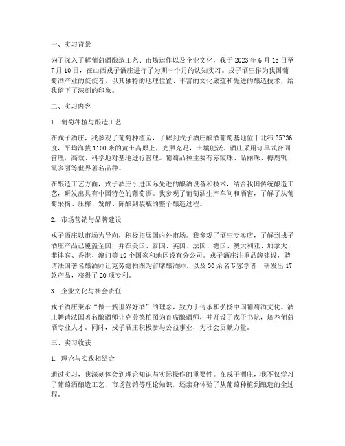 戎子酒庄认知实习报告
