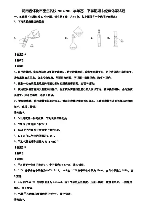 湖南省怀化市重点名校2017-2018学年高一下学期期末经典化学试题含解析