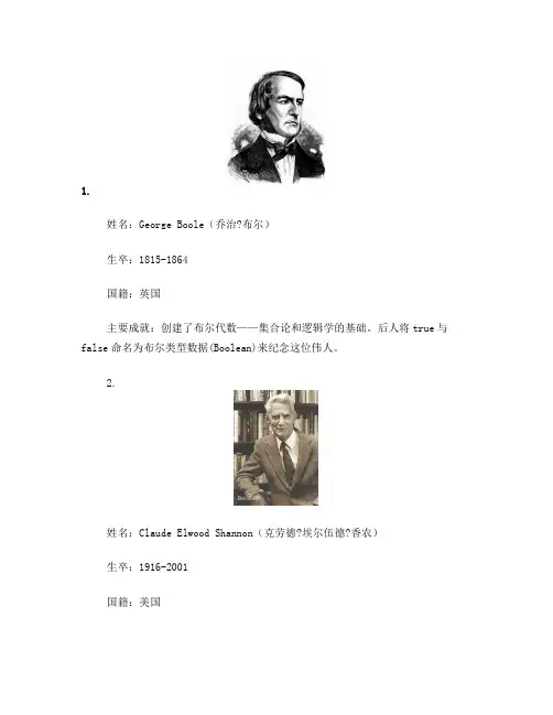计算机领域著名人物