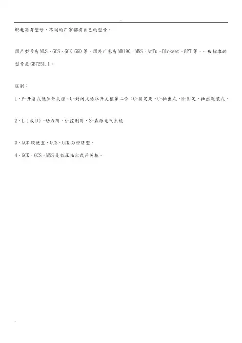 配电箱及其字母说明