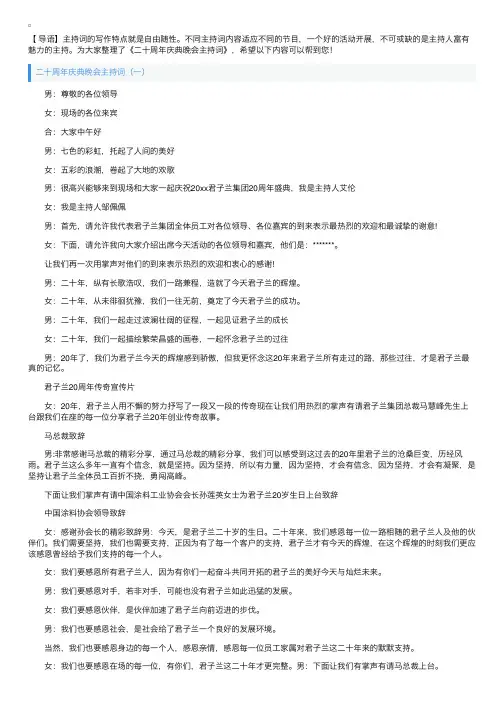 二十周年庆典晚会主持词