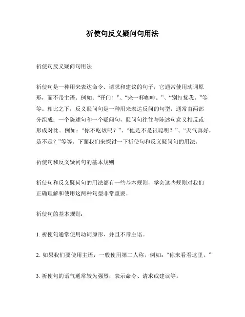 祈使句反义疑问句用法