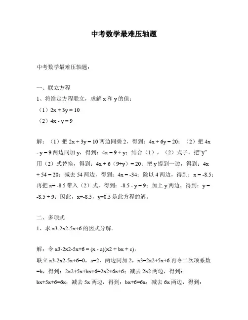 中考数学最难压轴题