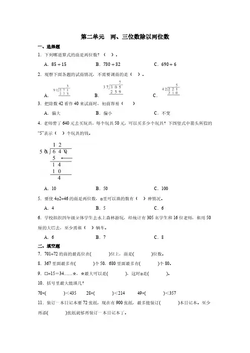 第二单元  两、三位数除以两位数单元测试(含答案)苏教版四年级上册数学