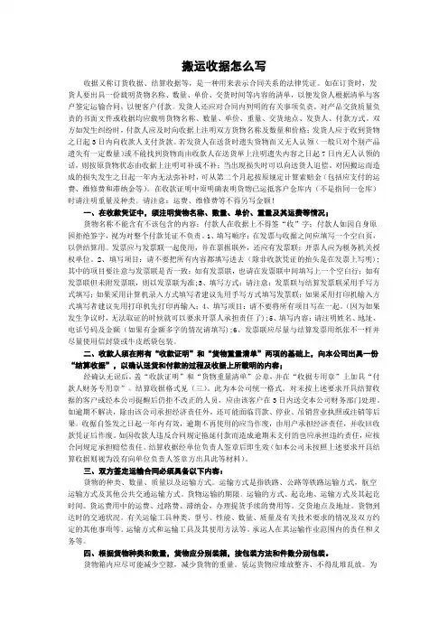 搬运收据怎么写