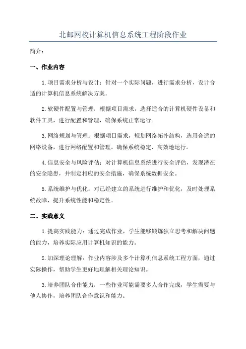北邮网校计算机信息系统工程阶段作业