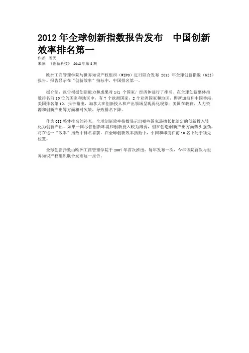 2012年全球创新指数报告发布  中国创新效率排名第一