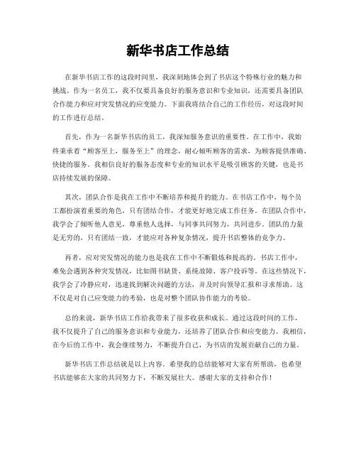 新华书店工作总结