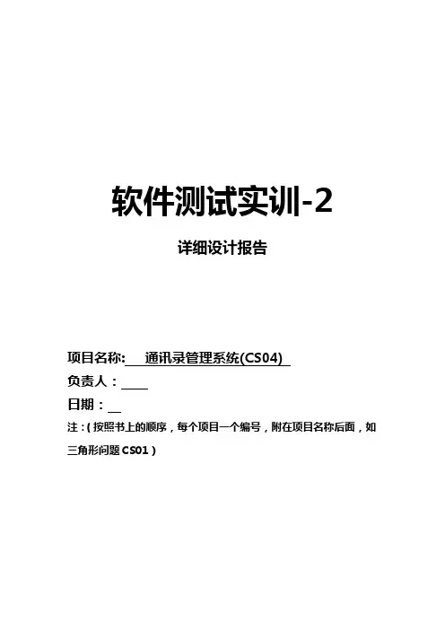 通讯录详细设计报告概要
