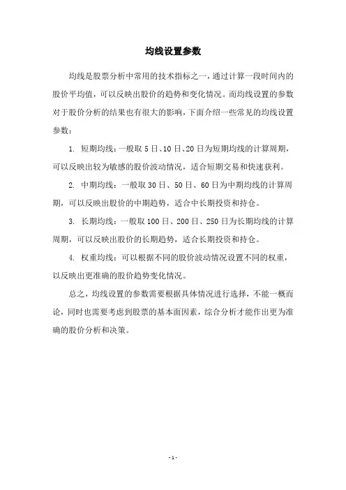 均线设置参数