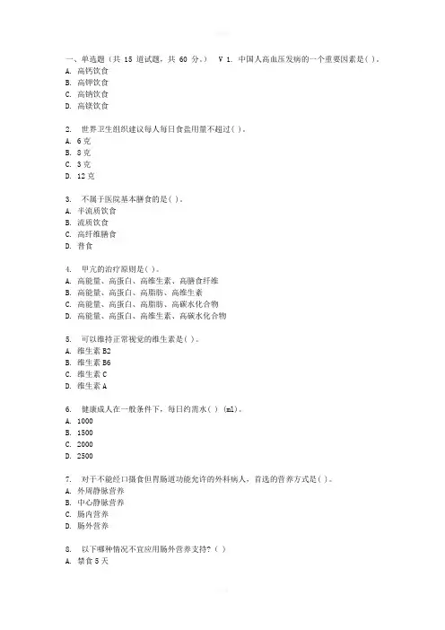 吉大17春秋学期《临床营养学》在线作业一