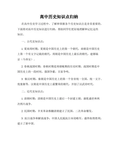 高中历史知识点归纳
