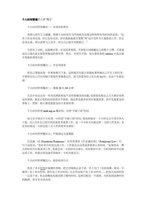 个人时间管理的七条